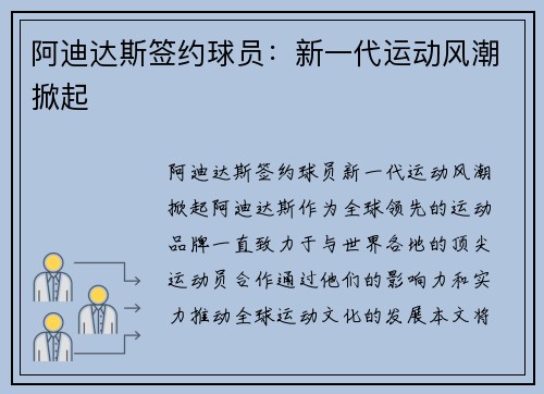 阿迪达斯签约球员：新一代运动风潮掀起