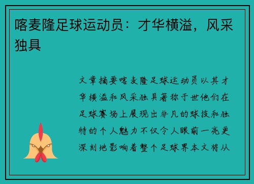 喀麦隆足球运动员：才华横溢，风采独具